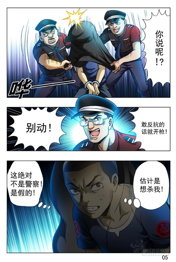 314食人湖-中国惊奇先生（神鬼七杀令）-权迎升（第5张）