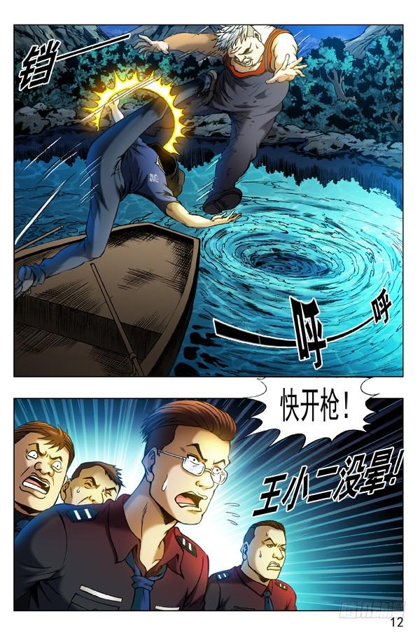 315喂食-中国惊奇先生（神鬼七杀令）-权迎升（第2张）