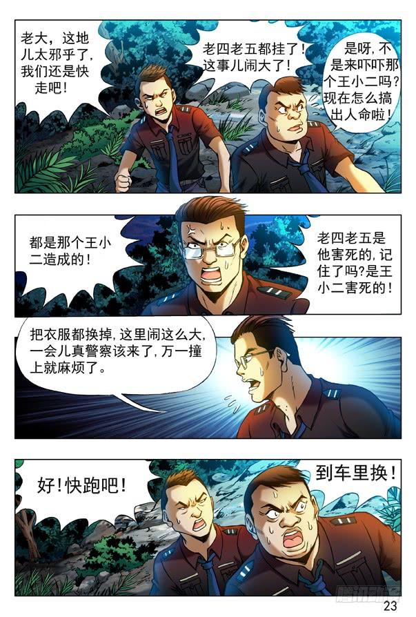 316找哥哥-中国惊奇先生（神鬼七杀令）-权迎升（第5张）