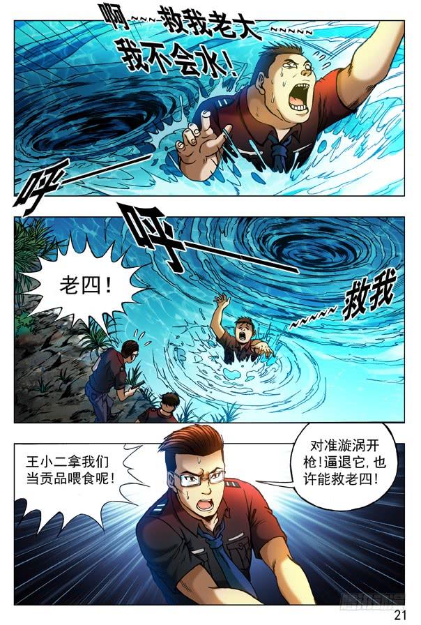 316找哥哥-中国惊奇先生（神鬼七杀令）-权迎升（第3张）