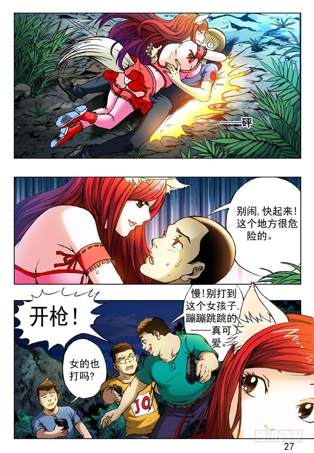 316找哥哥-中国惊奇先生（神鬼七杀令）-权迎升（第9张）