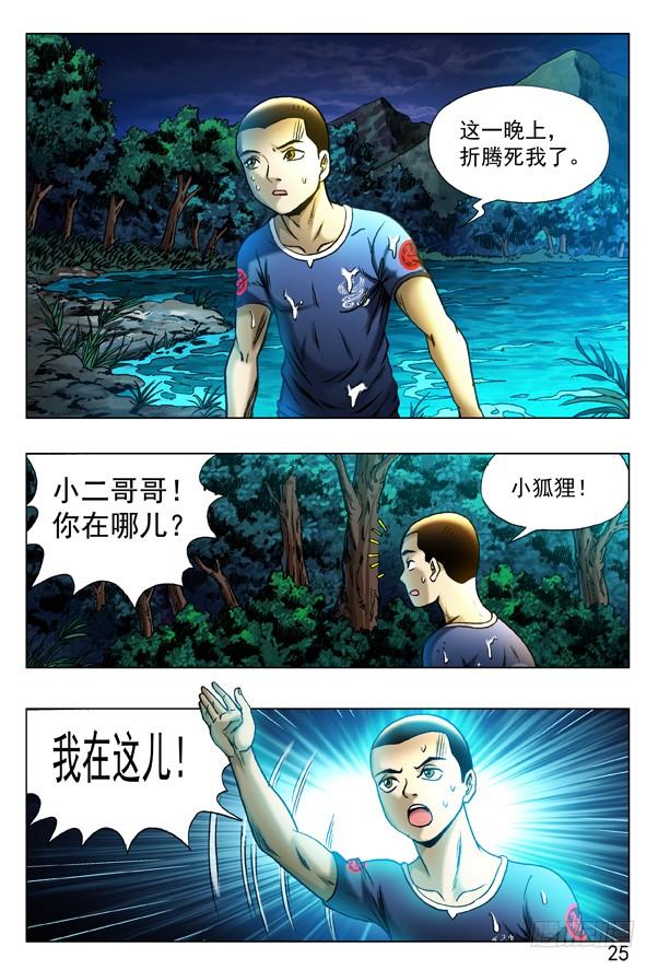 316找哥哥-中国惊奇先生（神鬼七杀令）-权迎升（第7张）
