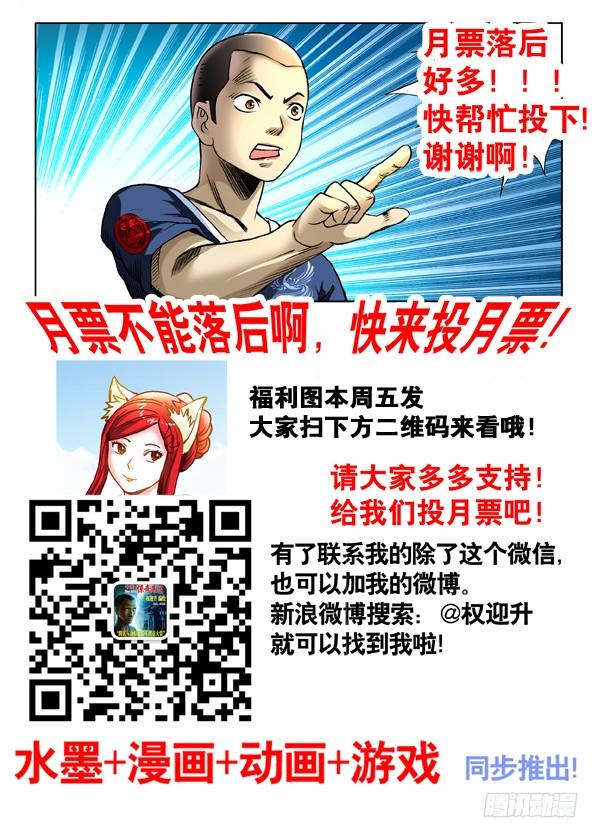 317七星索魂阵-中国惊奇先生（神鬼七杀令）-权迎升（第10张）