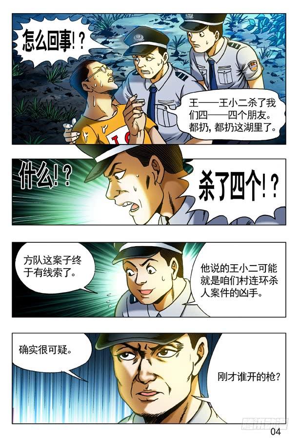 317七星索魂阵-中国惊奇先生（神鬼七杀令）-权迎升（第7张）