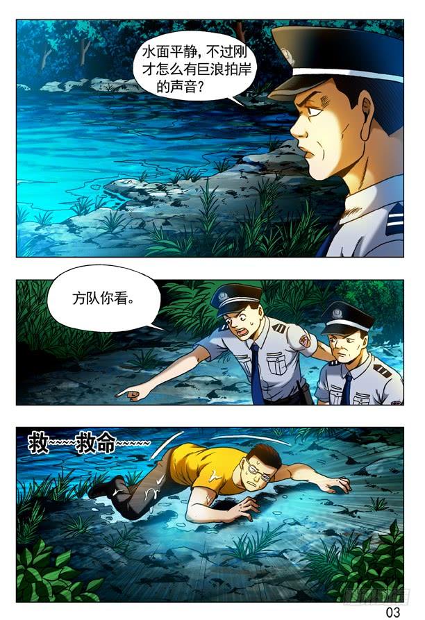 317七星索魂阵-中国惊奇先生（神鬼七杀令）-权迎升（第6张）