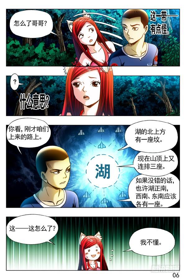 317七星索魂阵-中国惊奇先生（神鬼七杀令）-权迎升（第9张）