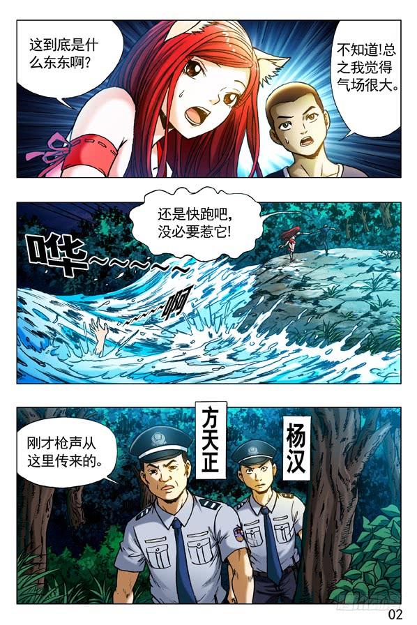 317七星索魂阵-中国惊奇先生（神鬼七杀令）-权迎升（第5张）