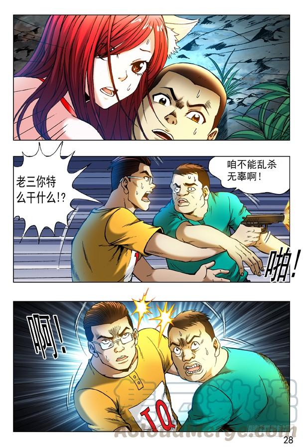 317七星索魂阵-中国惊奇先生（神鬼七杀令）-权迎升（第1张）