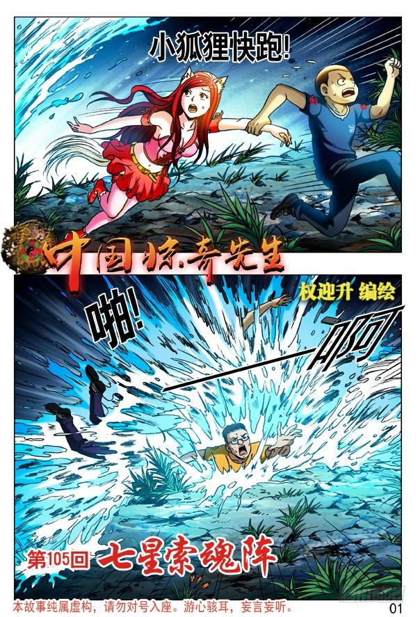 317七星索魂阵-中国惊奇先生（神鬼七杀令）-权迎升（第4张）