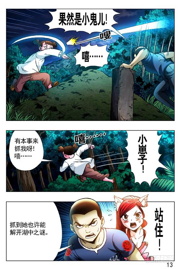 318小鬼儿难缠-中国惊奇先生（神鬼七杀令）-权迎升（第6张）