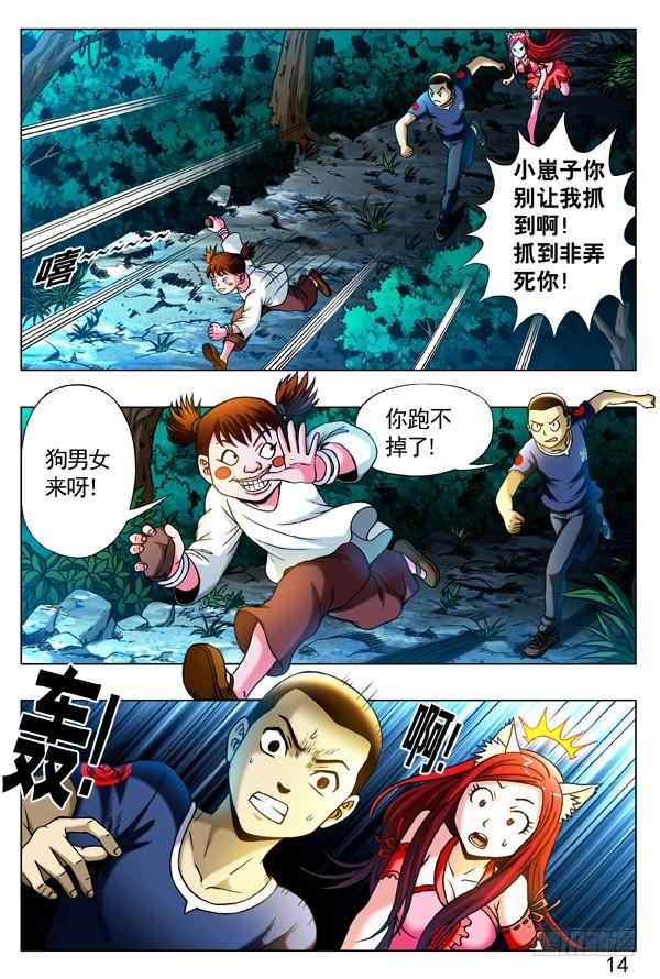318小鬼儿难缠-中国惊奇先生（神鬼七杀令）-权迎升（第7张）
