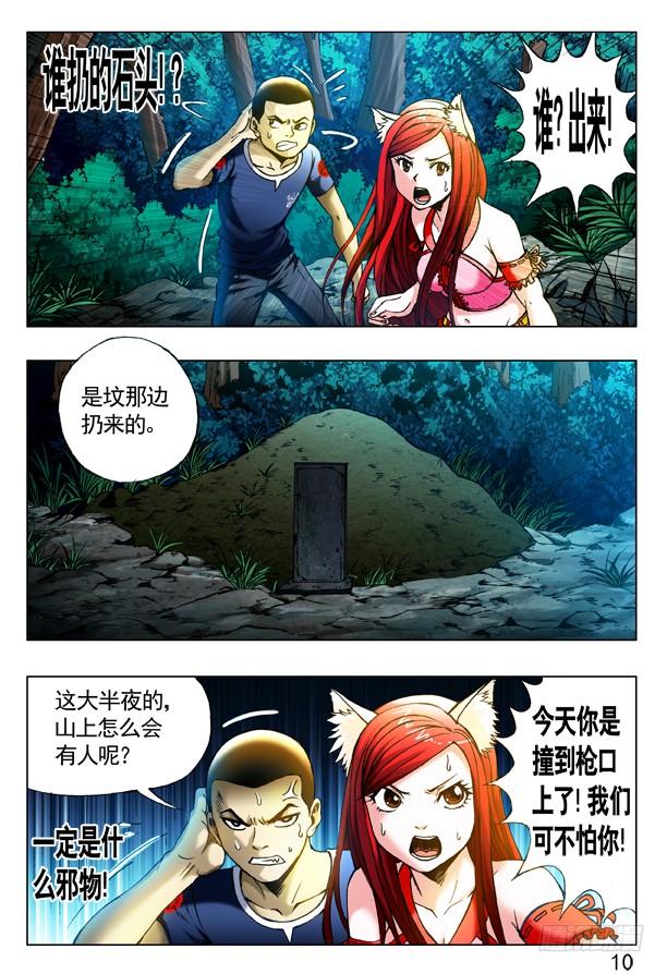 318小鬼儿难缠-中国惊奇先生（神鬼七杀令）-权迎升（第3张）