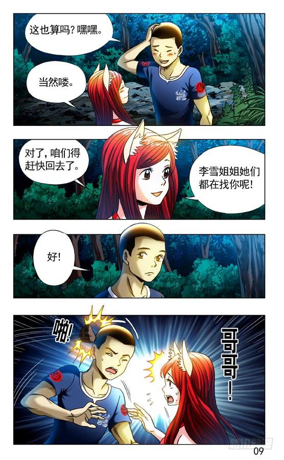 318小鬼儿难缠-中国惊奇先生（神鬼七杀令）-权迎升（第2张）