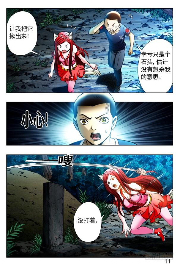 318小鬼儿难缠-中国惊奇先生（神鬼七杀令）-权迎升（第4张）