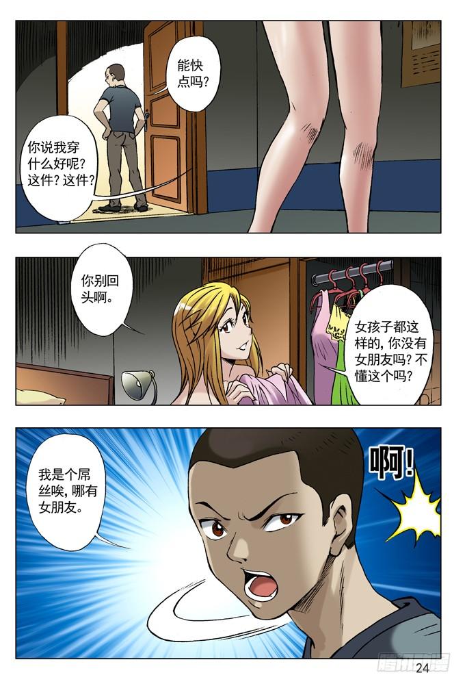 31千金小姐遇屌丝-中国惊奇先生（神鬼七杀令）-权迎升（第8张）