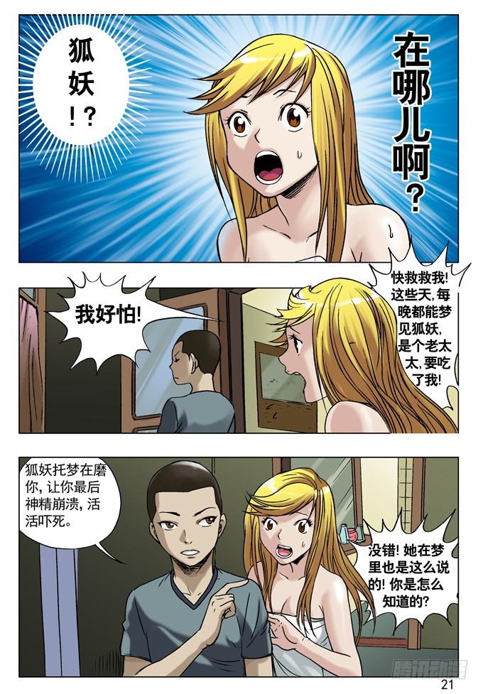 31千金小姐遇屌丝-中国惊奇先生（神鬼七杀令）-权迎升（第5张）