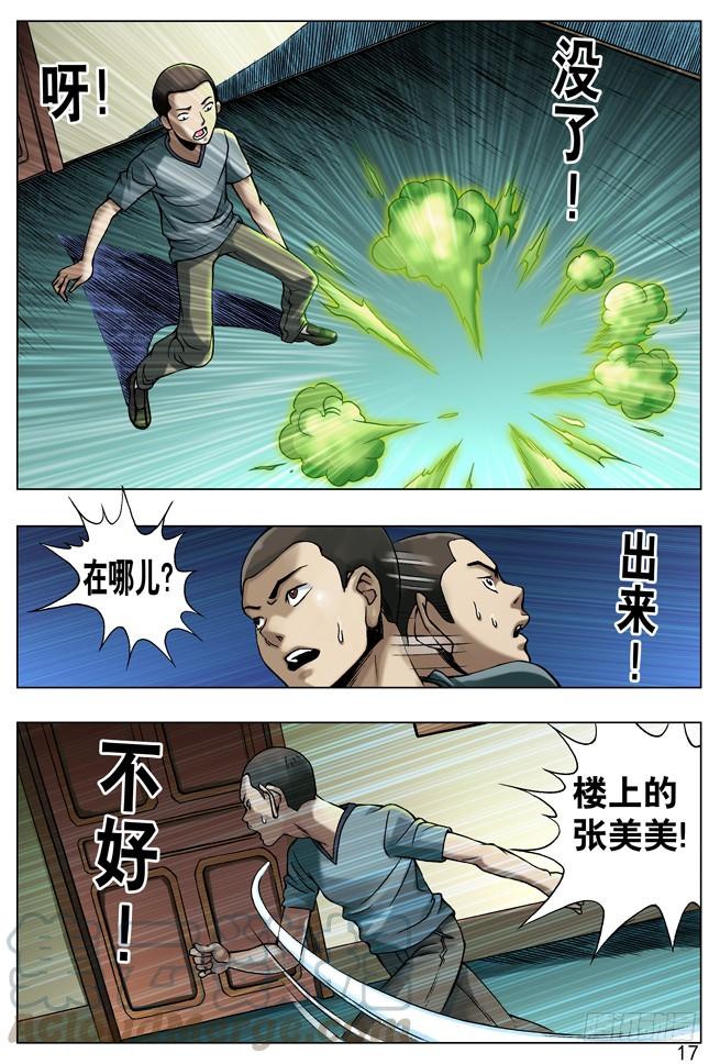 31千金小姐遇屌丝-中国惊奇先生（神鬼七杀令）-权迎升（第1张）