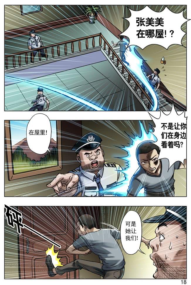 31千金小姐遇屌丝-中国惊奇先生（神鬼七杀令）-权迎升（第2张）