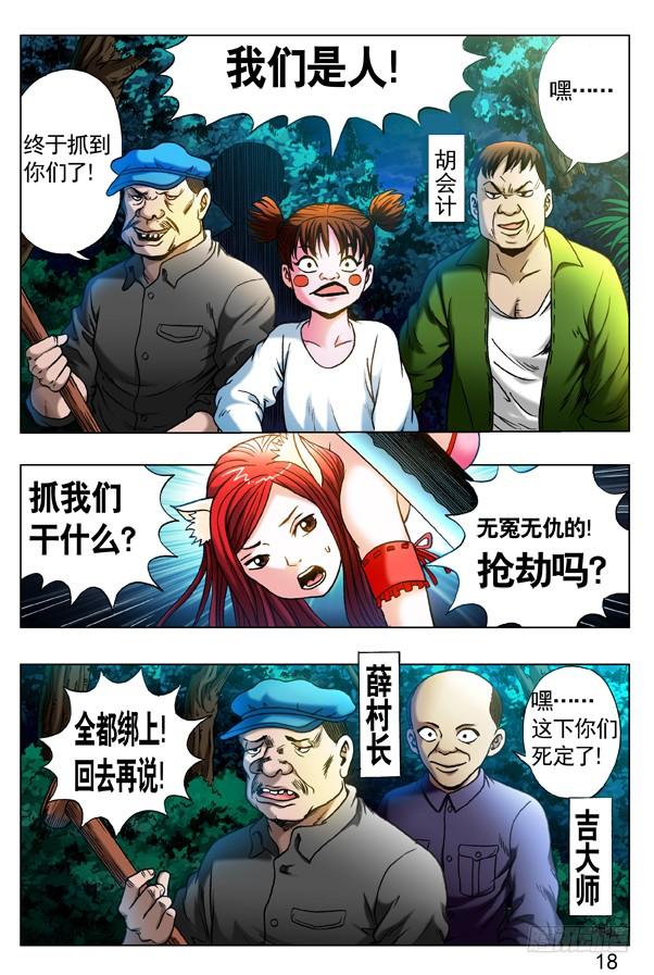 319想害人的妖-中国惊奇先生（神鬼七杀令）-权迎升（第3张）