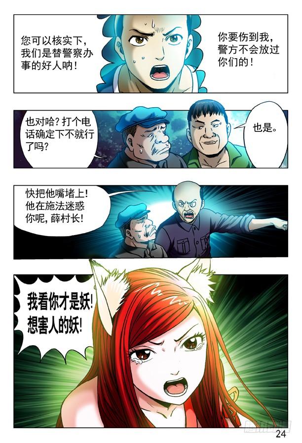 319想害人的妖-中国惊奇先生（神鬼七杀令）-权迎升（第9张）