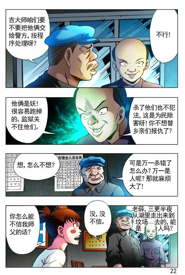 319想害人的妖-中国惊奇先生（神鬼七杀令）-权迎升（第7张）