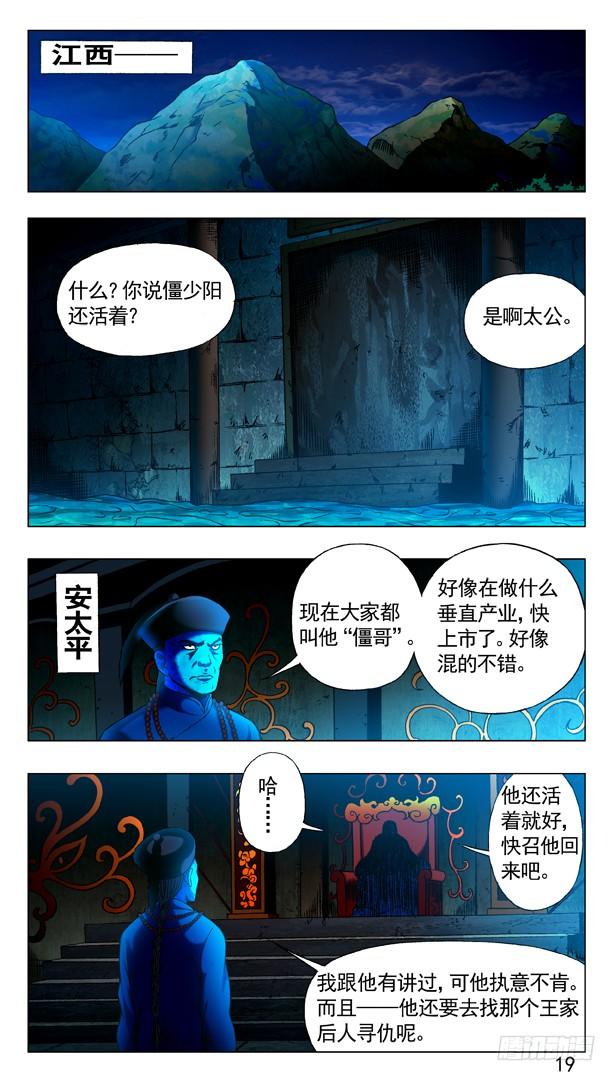 319想害人的妖-中国惊奇先生（神鬼七杀令）-权迎升（第4张）