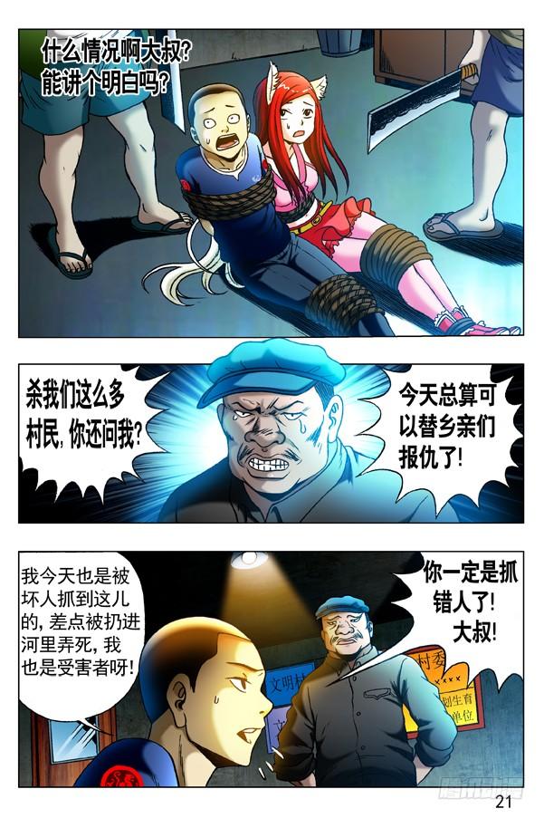 319想害人的妖-中国惊奇先生（神鬼七杀令）-权迎升（第6张）