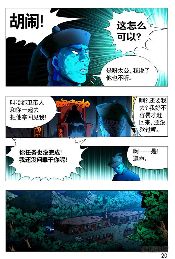 319想害人的妖-中国惊奇先生（神鬼七杀令）-权迎升（第5张）