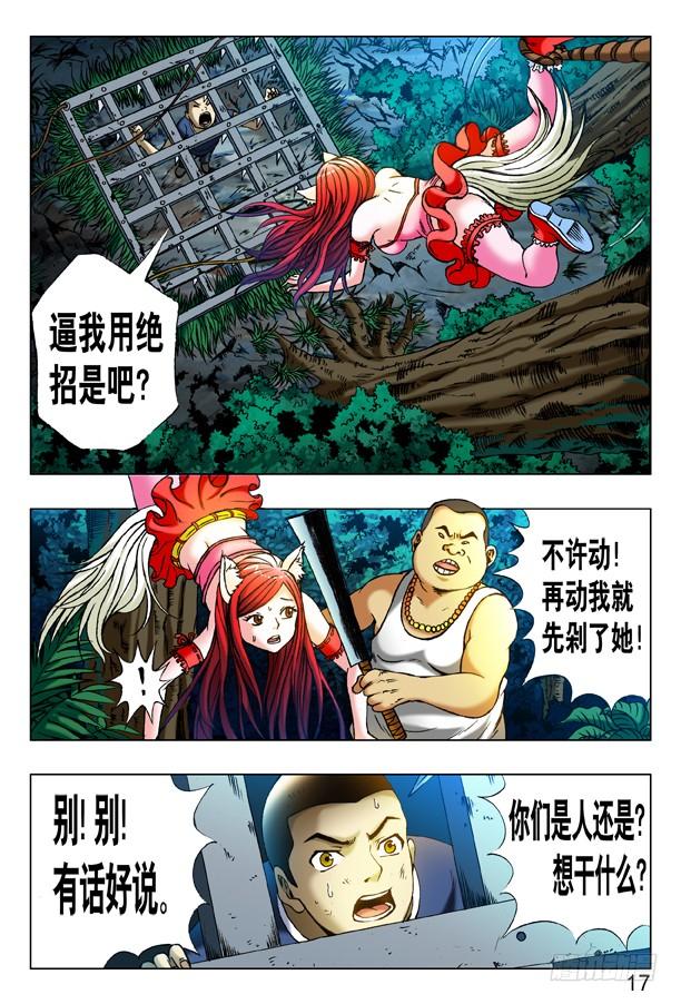 319想害人的妖-中国惊奇先生（神鬼七杀令）-权迎升（第2张）