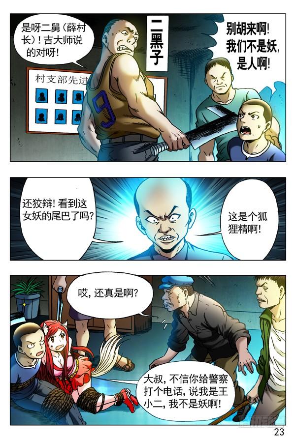 319想害人的妖-中国惊奇先生（神鬼七杀令）-权迎升（第8张）