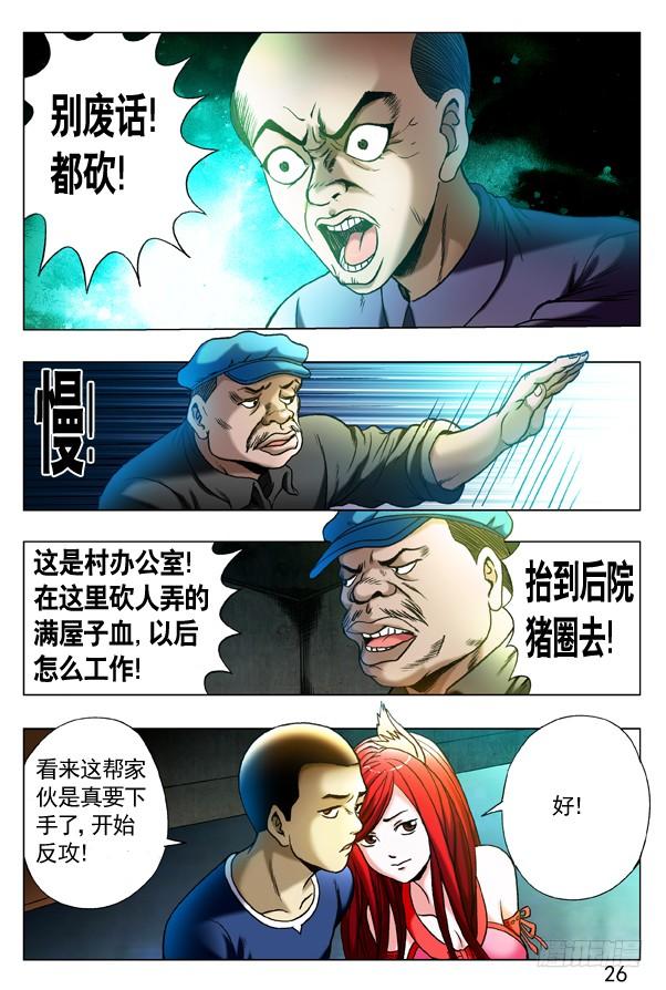 320行刑-中国惊奇先生（神鬼七杀令）-权迎升（第2张）