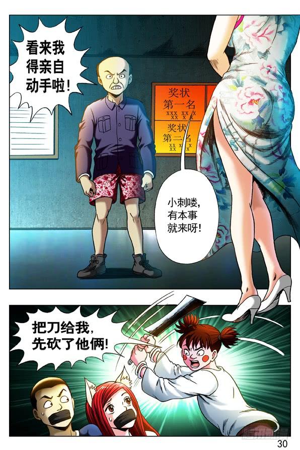 320行刑-中国惊奇先生（神鬼七杀令）-权迎升（第6张）