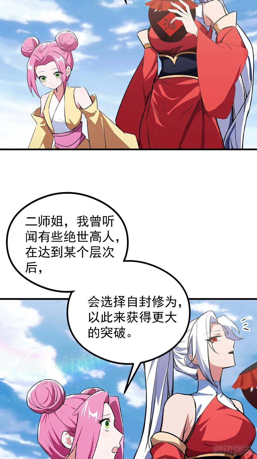 第318话别管让你记住什么-原来我早就无敌了-奇想漫画（第8张）