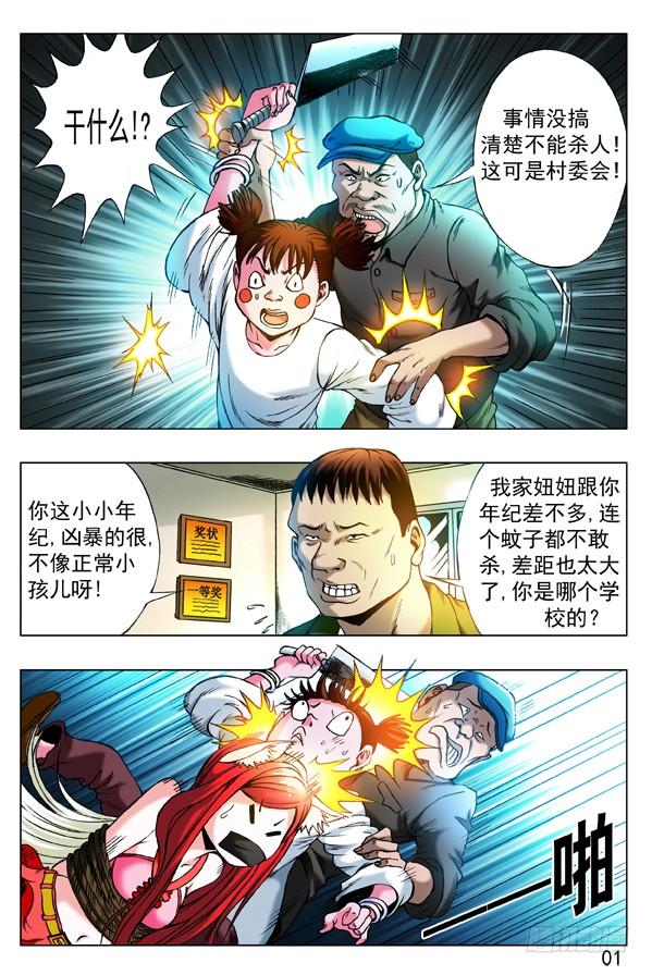 320行刑-中国惊奇先生（神鬼七杀令）-权迎升（第7张）