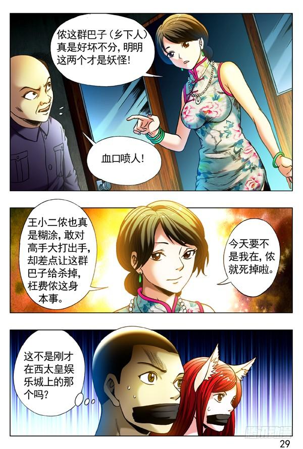 320行刑-中国惊奇先生（神鬼七杀令）-权迎升（第5张）