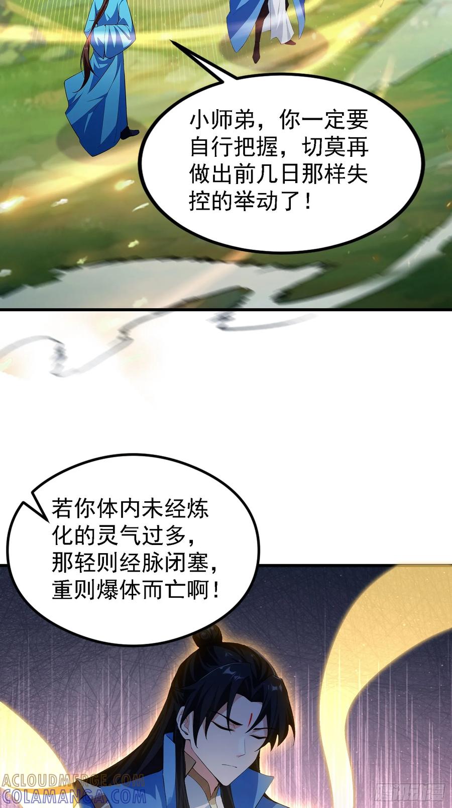 第318话别管让你记住什么-原来我早就无敌了-奇想漫画（第5张）