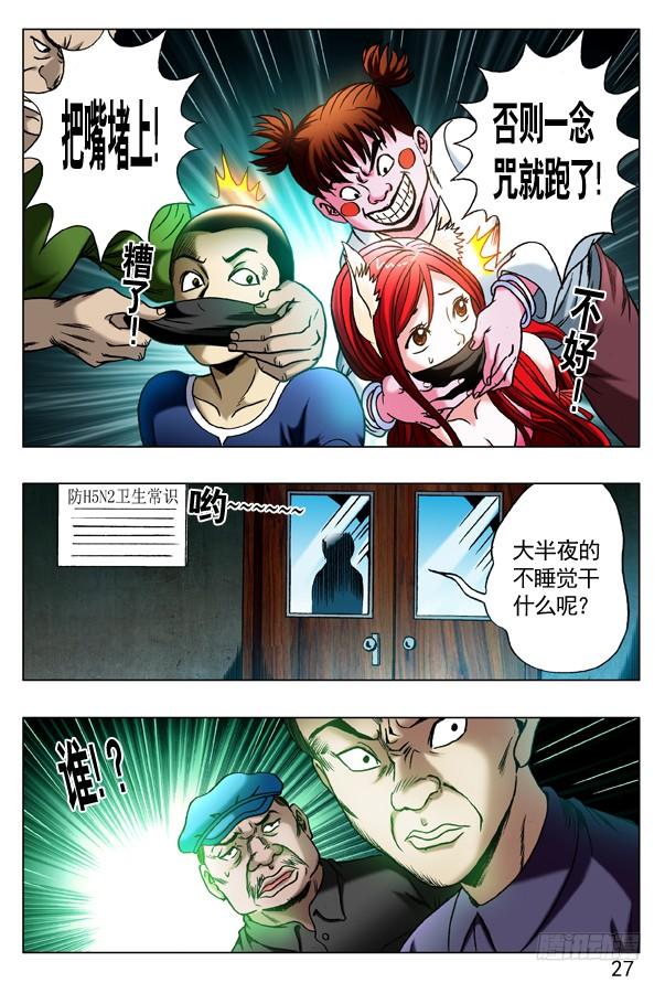 320行刑-中国惊奇先生（神鬼七杀令）-权迎升（第3张）