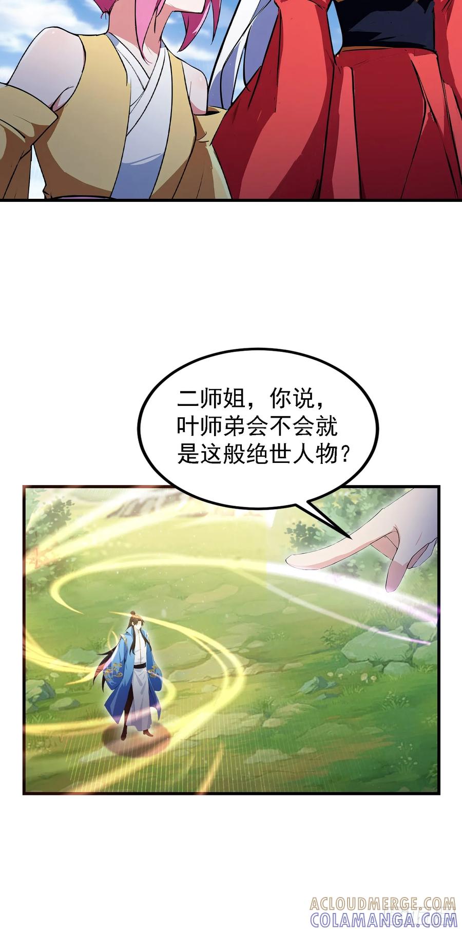 第318话别管让你记住什么-原来我早就无敌了-奇想漫画（第9张）
