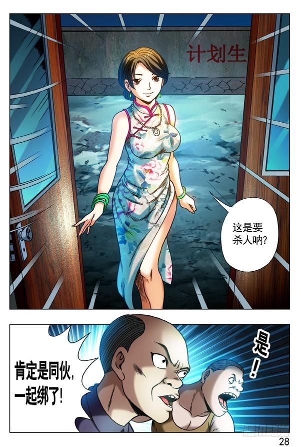 320行刑-中国惊奇先生（神鬼七杀令）-权迎升（第4张）
