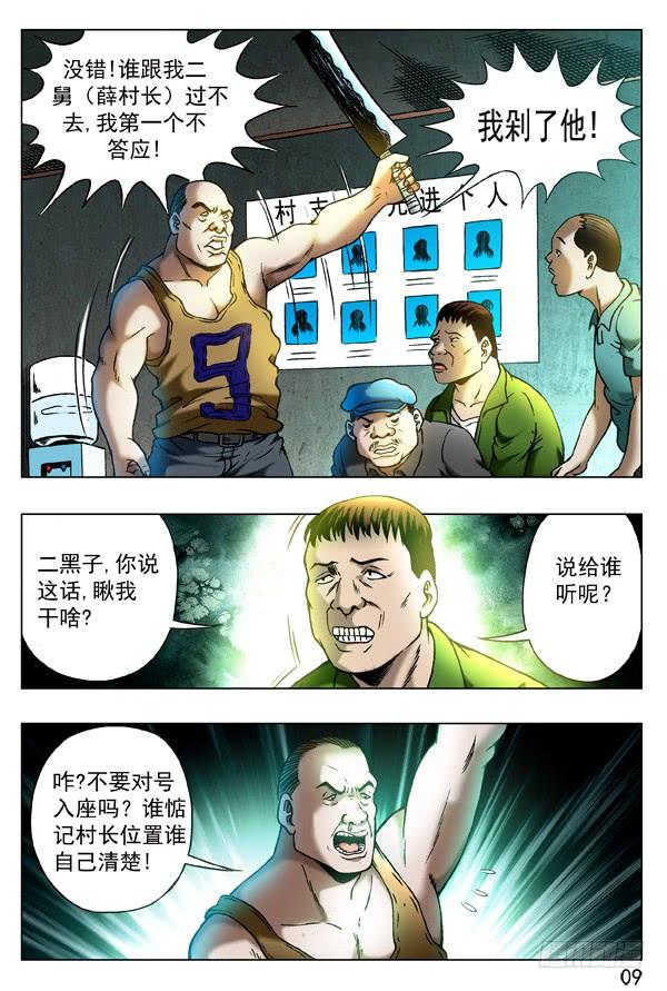 321内部斗争-中国惊奇先生（神鬼七杀令）-权迎升（第7张）