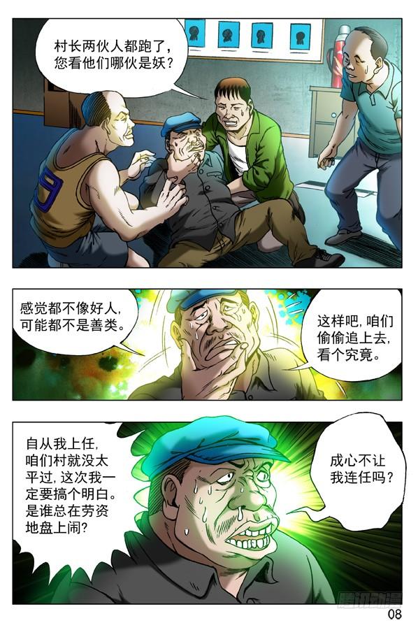 321内部斗争-中国惊奇先生（神鬼七杀令）-权迎升（第6张）