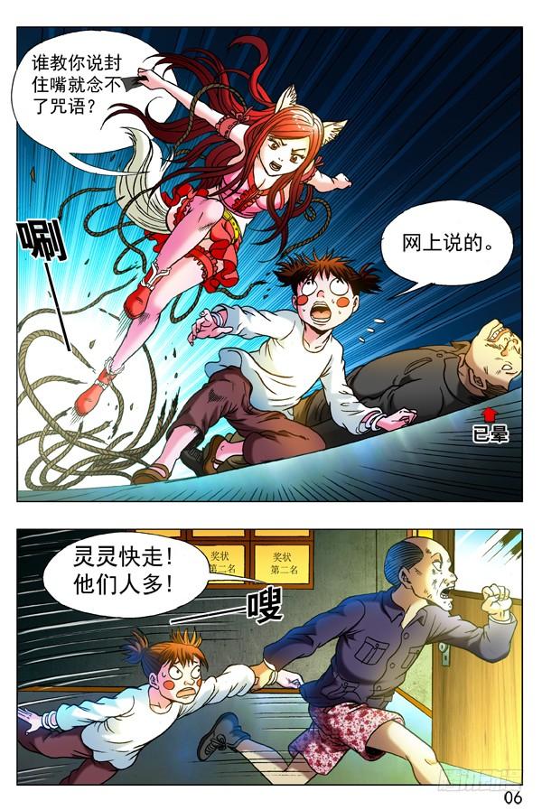 321内部斗争-中国惊奇先生（神鬼七杀令）-权迎升（第4张）