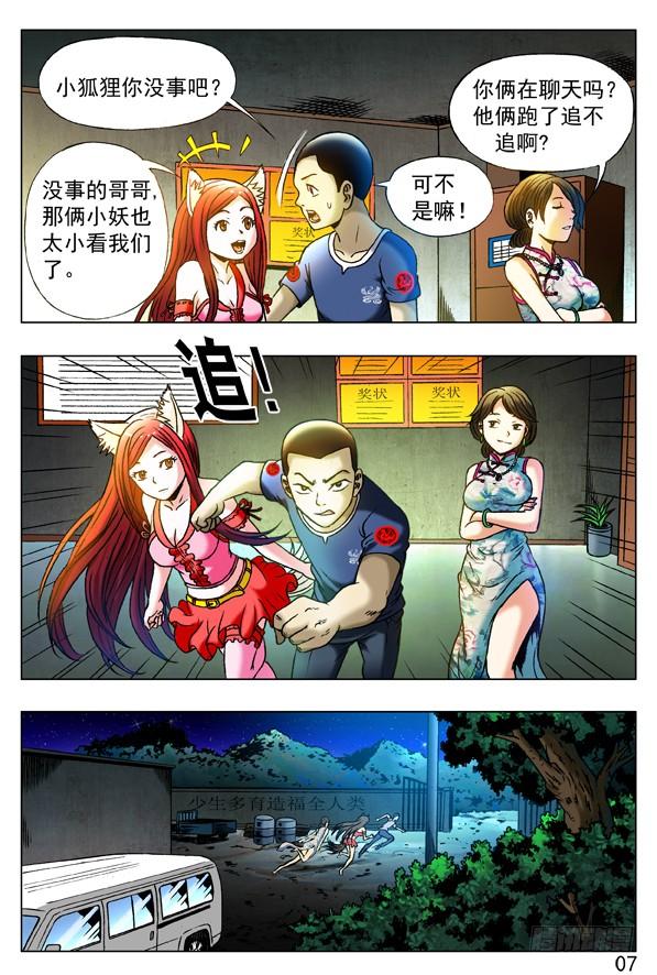 321内部斗争-中国惊奇先生（神鬼七杀令）-权迎升（第5张）