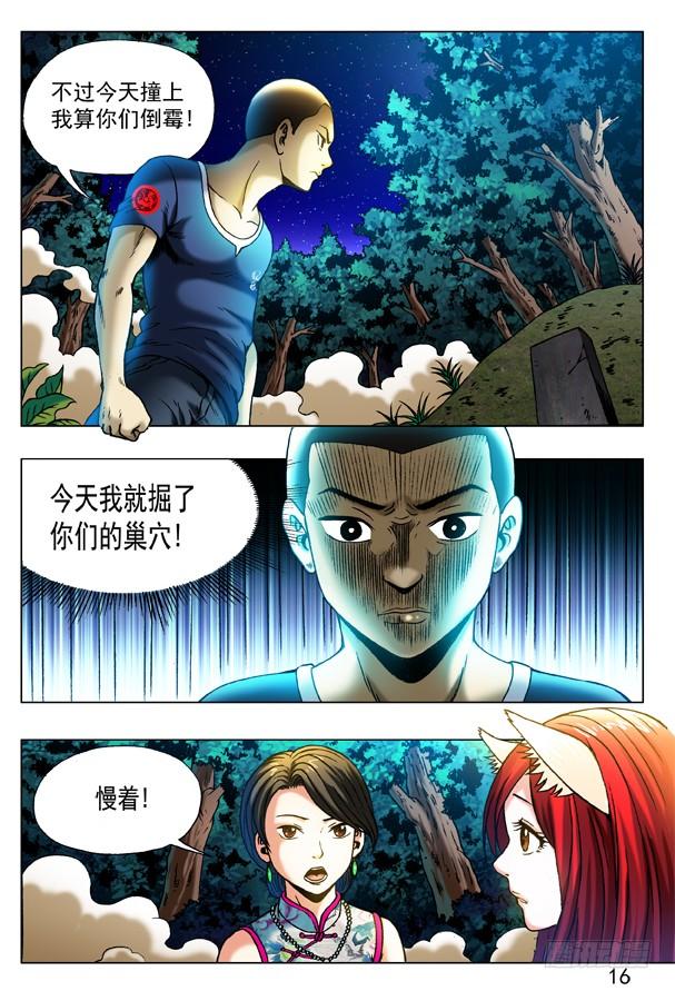 322火遁-中国惊奇先生（神鬼七杀令）-权迎升（第6张）