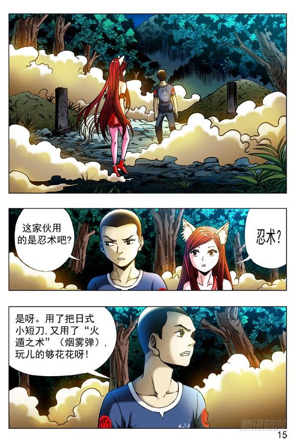 322火遁-中国惊奇先生（神鬼七杀令）-权迎升（第5张）