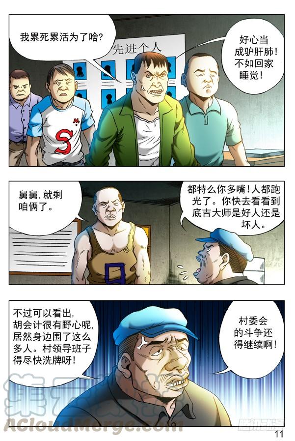 322火遁-中国惊奇先生（神鬼七杀令）-权迎升（第1张）
