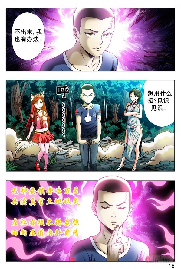 323真魂出窍-中国惊奇先生（神鬼七杀令）-权迎升（第2张）