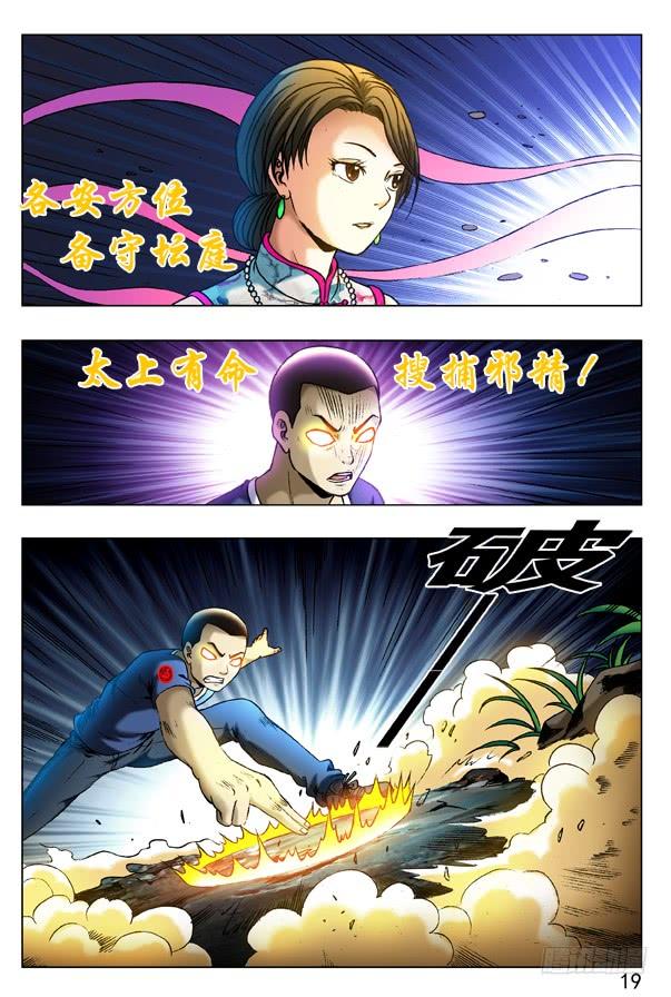 323真魂出窍-中国惊奇先生（神鬼七杀令）-权迎升（第3张）