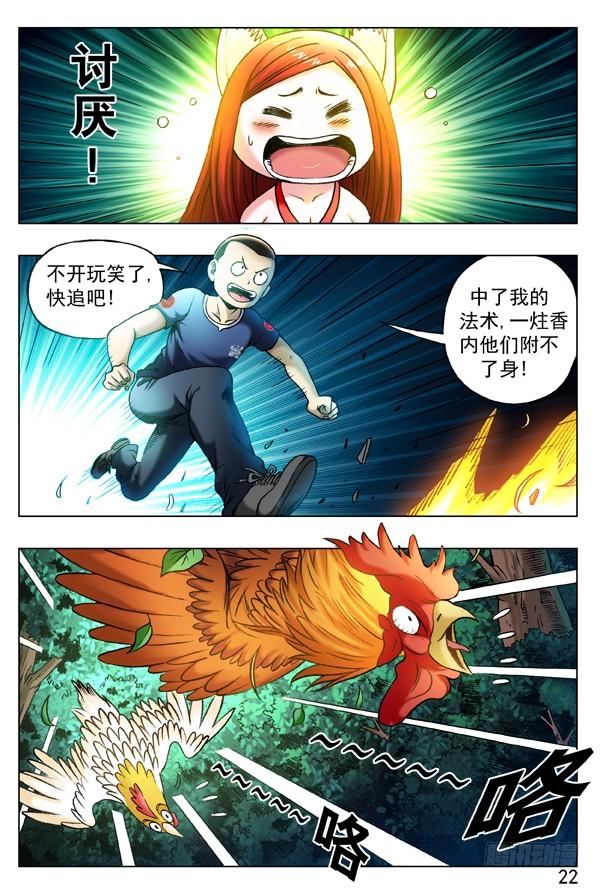 323真魂出窍-中国惊奇先生（神鬼七杀令）-权迎升（第6张）