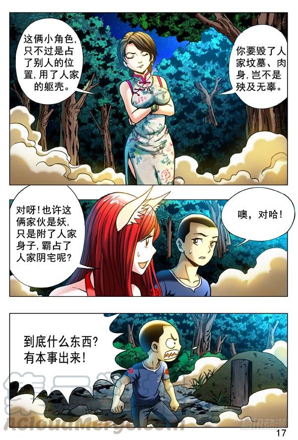 323真魂出窍-中国惊奇先生（神鬼七杀令）-权迎升（第1张）